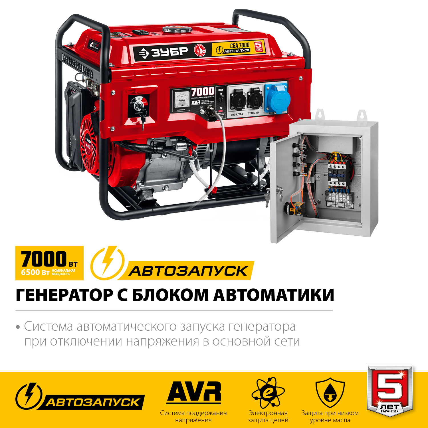 Генератор бензиновый СБА-7000