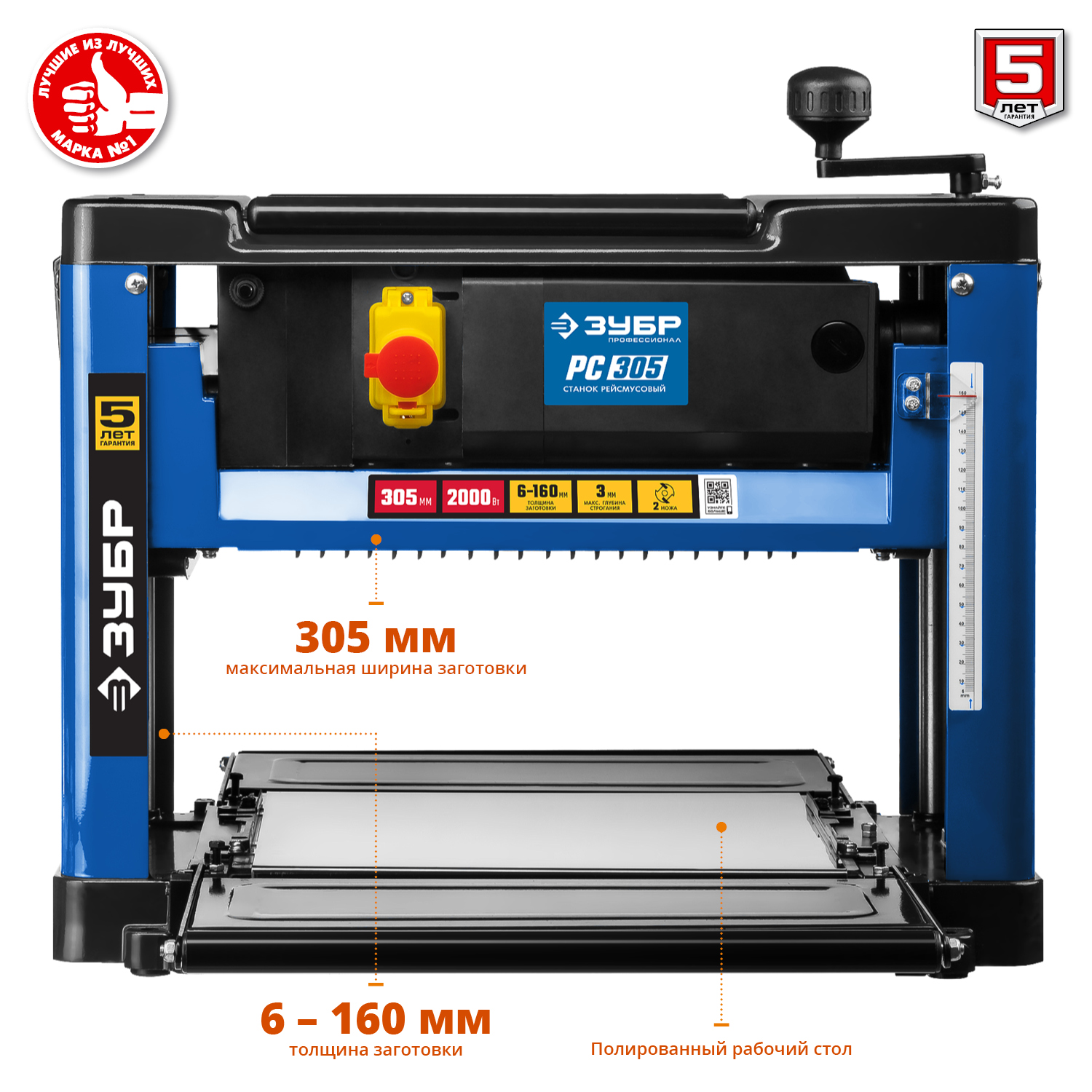 Станок рейсмусовый РС-305