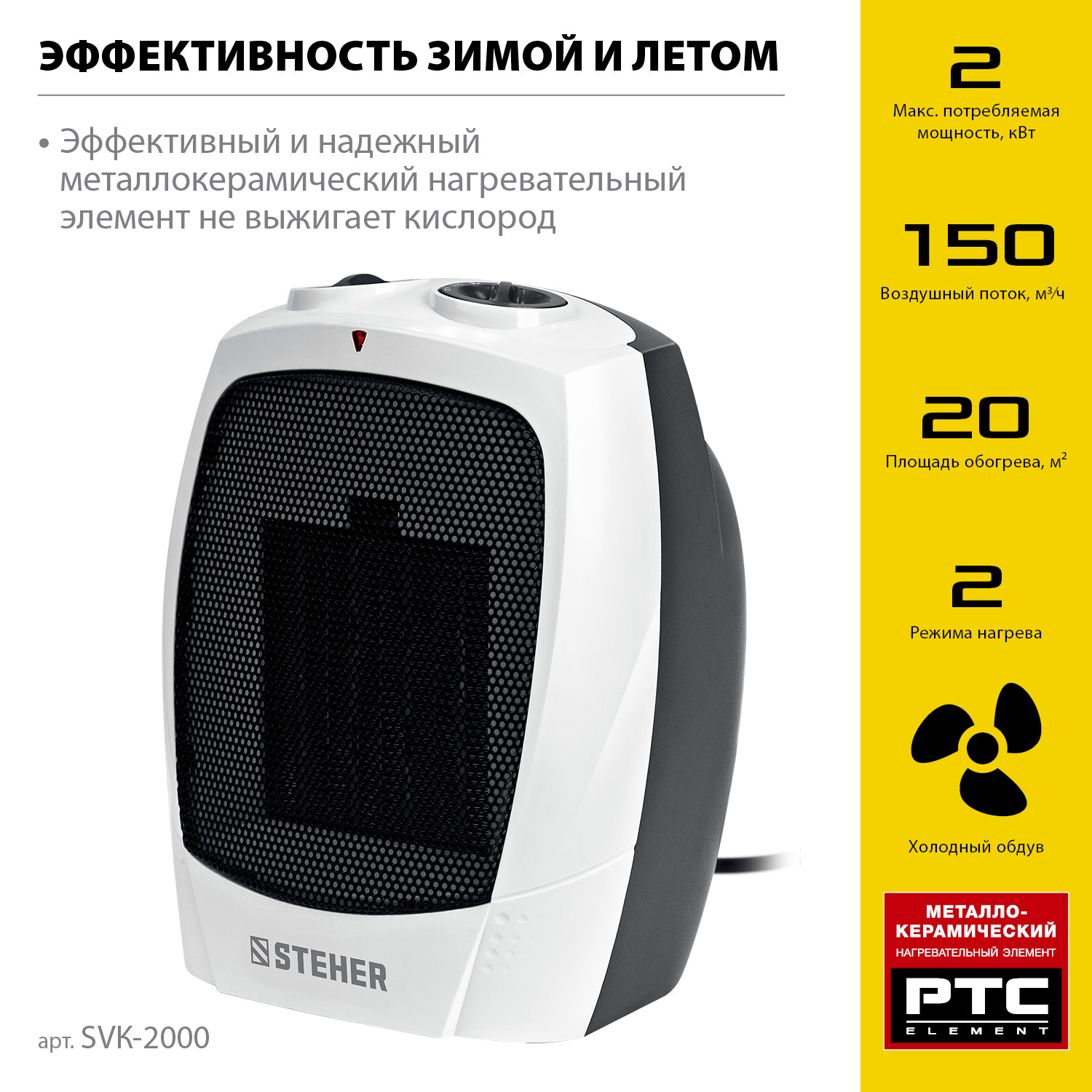 Тепловентилятор, SVK SVK-2000